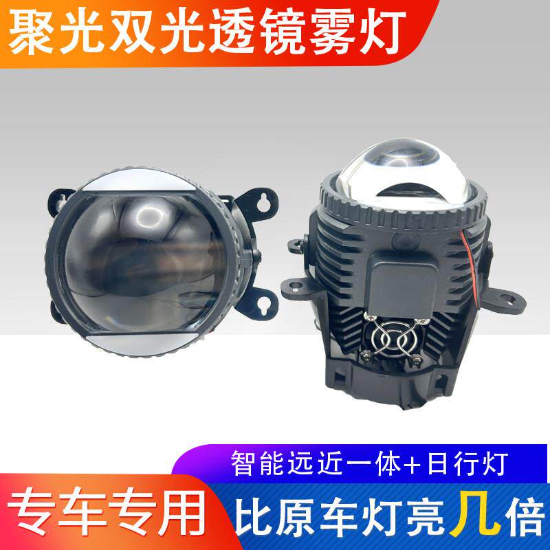汽车雾灯升级改LED双光透镜雾灯远近一体双灯杯高亮带日行灯模式
