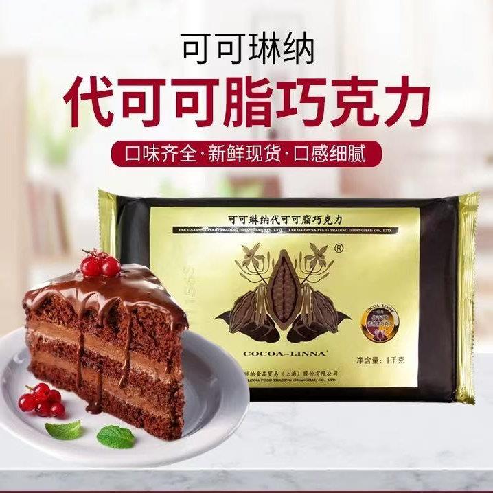 可可琳纳代可可脂黑巧克力砖白巧克力块烘焙商用铲花巧克力用1kg