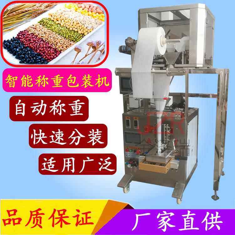 JZR-02双头电子秤包装机颗粒包装机红豆大米袋装包膜机
