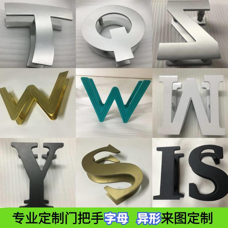 个性玻璃门木门拉手刻字字母数字异形镂空大门拉手定做logo