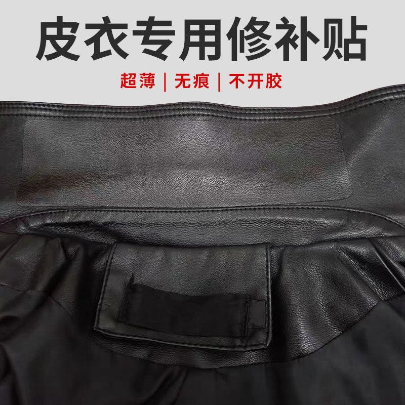 皮衣修补修覆无痕贴皮革衣服领子夹克破洞掉皮自粘补丁贴真皮贴片