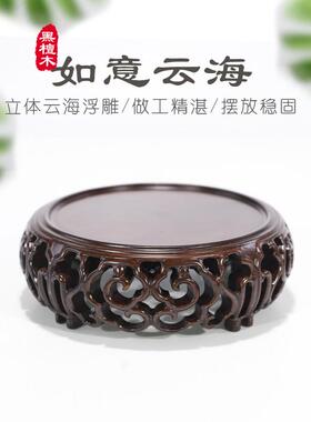 黑檀木雕镂空云海几圆形花瓶佛像底座实木印章玉器奇石摆件底座托