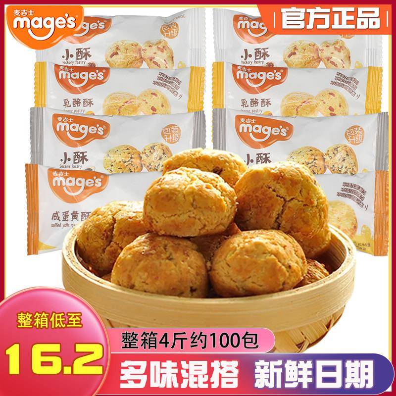 麦咭士山核桃小酥芝麻味咸蛋黄酥休闲食品蔓越莓酥糕点心小吃零食