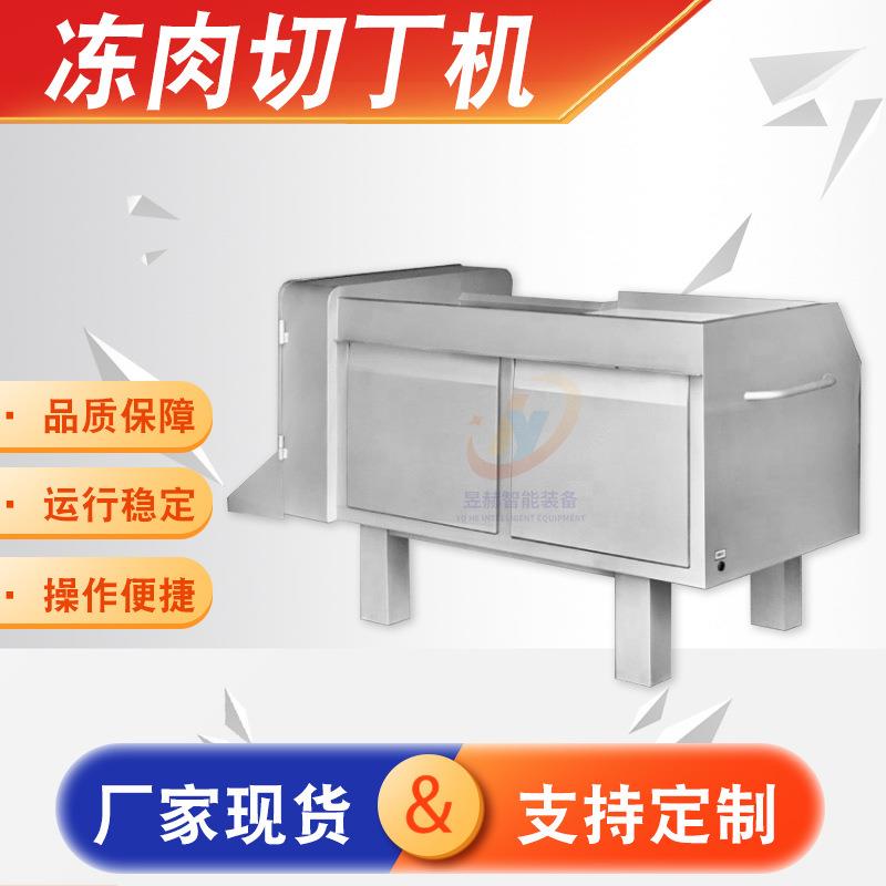 鲜肉微冻肉切丁机不锈钢红烧肉切块机设备大型牛肉粒冻肉切丁机