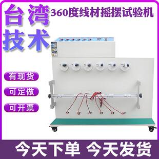 360度线材摇摆试验机180度插头引线弯折试验机电线摇摆寿命实验