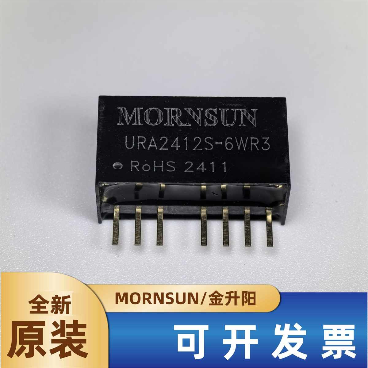 URA2412S-6WR3金升阳DC-DC电源模块9-36V转正负12V250mA 6W可直拍