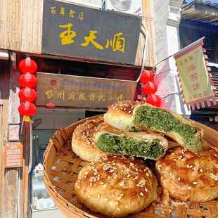 紫阳街王天顺海苔饼浙江台州府城临海特产中秋月饼糕点心酥饼零食