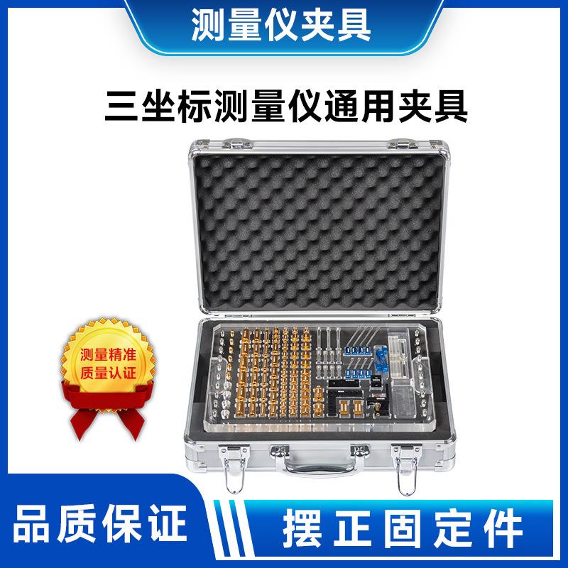 厂家直销108件套+夹具底板摆正固定测件三坐标测量仪通用夹具
