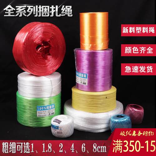 鲁东福新料pp捆扎绳塑料绳子打包绳包装带绑绳1cm至8cm尼龙绳红白