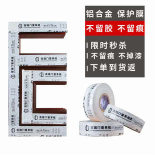 修入户门防盗门保护膜自粘膜可定制品牌 不留胶铝合金窗框保护膜装