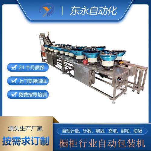 橱柜行业自动包装机多种螺丝混合包装机五金件紧固件管件包装机