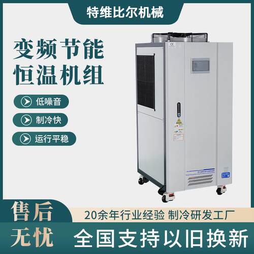 全国送货变频高效节能恒温机组工业冷暖一体机智能温控系统厂家