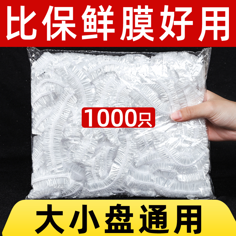 一次性保鲜膜套食品级家用厨房专用保鲜膜pe剩饭菜防尘盖保鲜膜罩