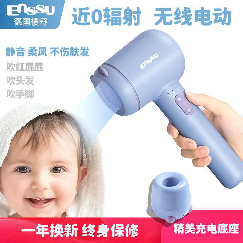 吹风机电婴儿无线宝宝儿童吹风专用屁屁低辐射静音樱舒恒温头发负