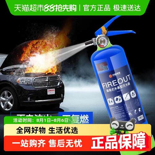 中加沃安车用水基灭火器消防器材950ml车载小型私家车用年检正品
