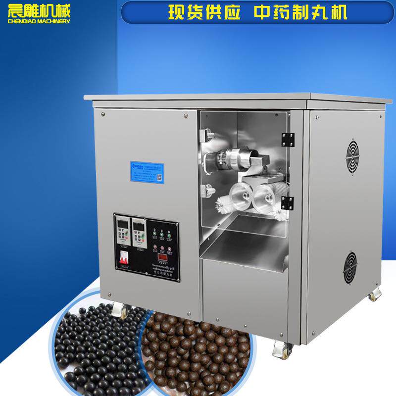 晨雕小型全自动中药制丸机蜜丸机商用食品丸机加工小丸水丸蜜丸
