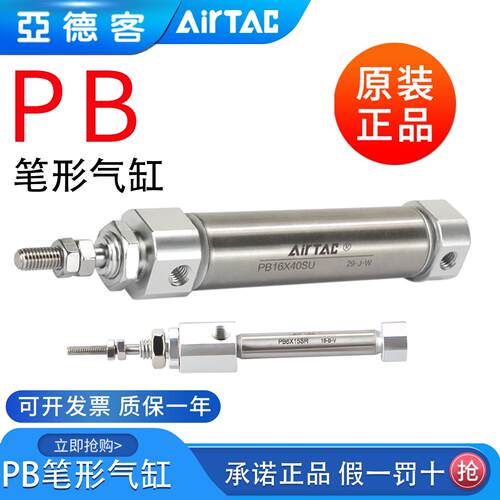 亚德客迷你笔型气缸PB6/10/12/16*5X10X15X20*25X30/40*50*75SU/R