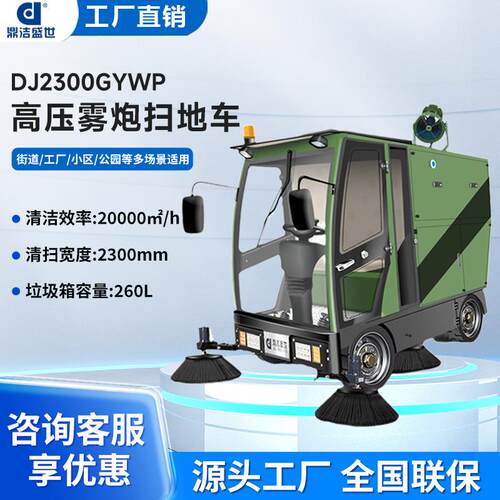 扫地车工厂车间物业道路环卫清扫车DJ2300GYWP高效清扫