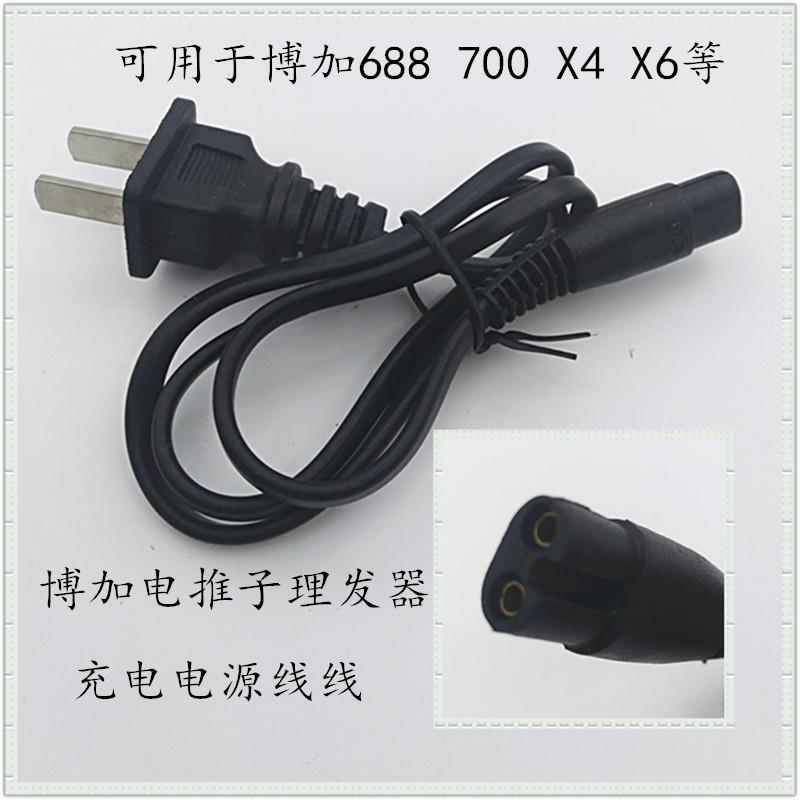 理发器电推子充电线充电器电源线可用于博加700 X4 X6等型号