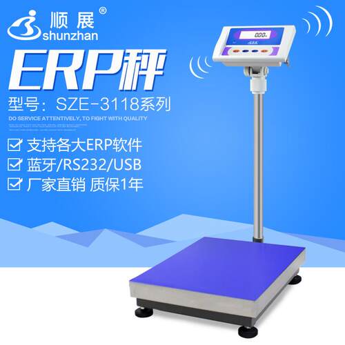 湘平电子秤ERP旺店通管家婆E店宝管易ES-00MT计重台秤150kg