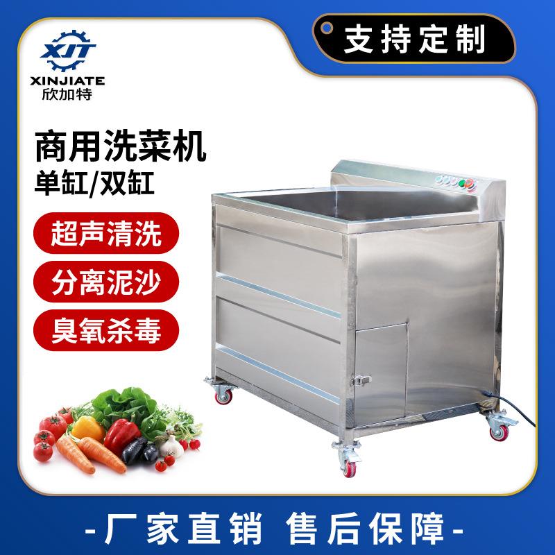 不锈钢单缸双缸水果蔬菜清洗机商用超声洗叶菜机鼓泡震动去泥机