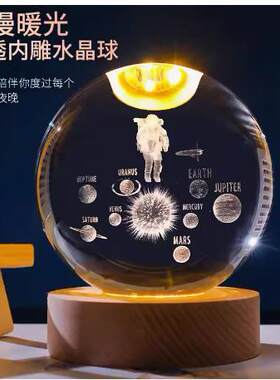 宇航员星空白水晶球3d发光摆件内雕小夜灯创意玻璃球装饰实木底座