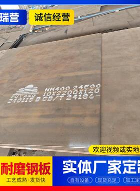 NM400耐磨钢板开平板机械加工件高强度钢板数控激光切割耐磨钢板