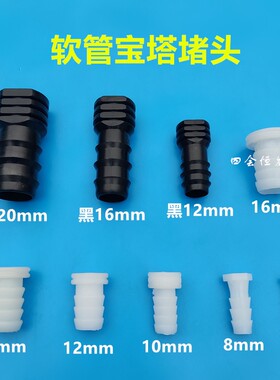 软水管阻流塞氧气管塞头10mm 12mm堵帽养殖纳米微孔曝气增氧管管
