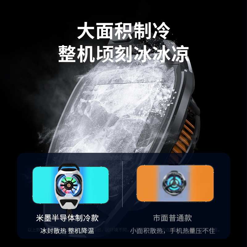 2025米墨DL22半导体手机散热器大功率结冰款MEMO直播背夹散热器