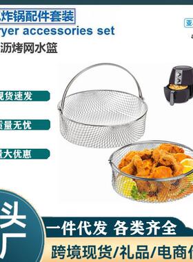 空气炸锅配件04不锈钢网篮透气网篮食物炸蓝可