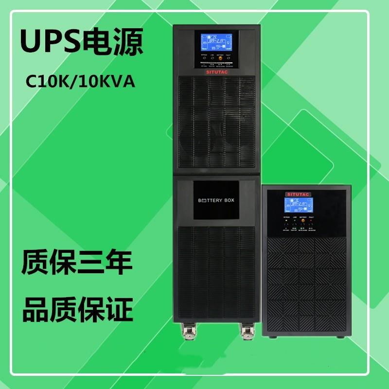 西图UPS电源10KVA不间断UPS8000W医院低温冰箱用ups电源