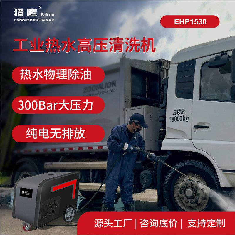EHP1530纯电热水高压清洗机300公斤压力除锈除漆多功能工业级