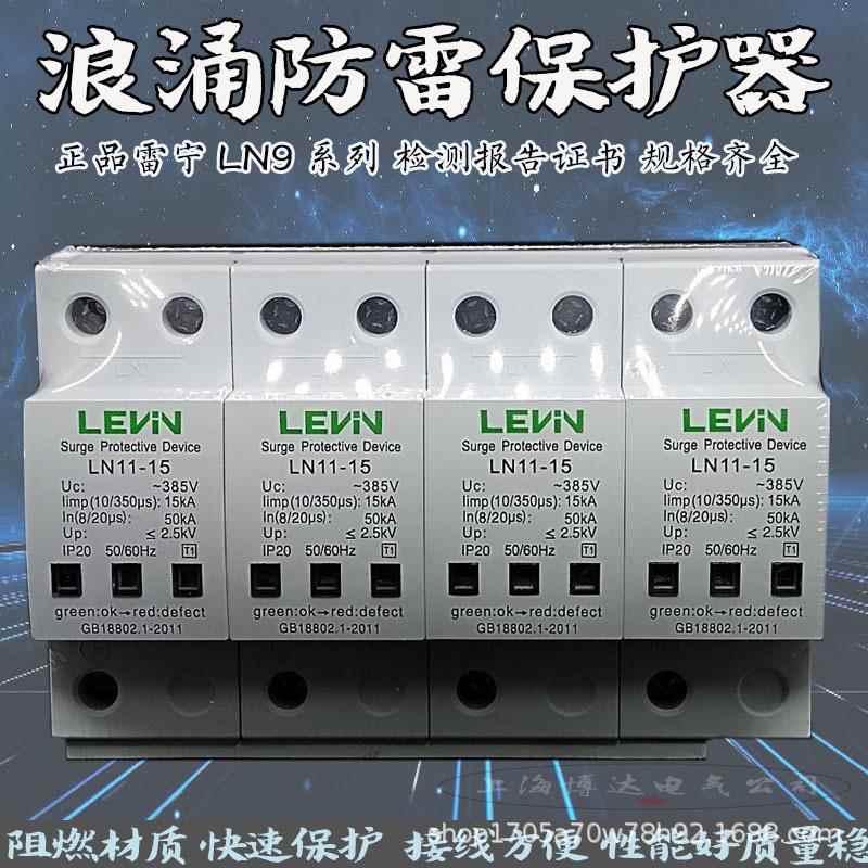 雷宁T1一级浪涌电涌保护器LN11-15KA10/350配电箱柜避防雷器limp