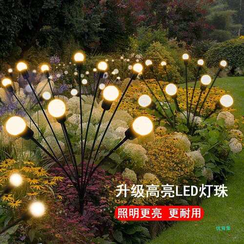太阳能户外灯萤火虫灯庭院装饰灯节日氛围灯景观花园灯地插草坪灯