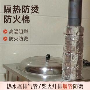 柴火灶排烟管热水器管道隔热棉套防烫耐高温瓦斯炉管道防火保护套