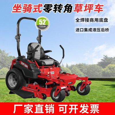 52寸座驾式草坪车中绿ZT500大功率零转弯剪草车高尔夫球场割草车