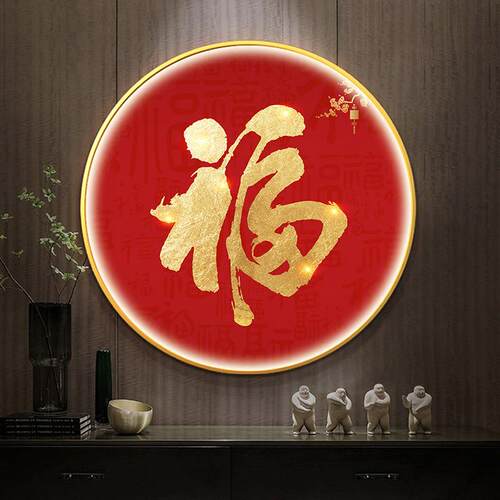 立体发光百福图led带灯装饰画中国风玄关入户墙客厅手绘福字挂画