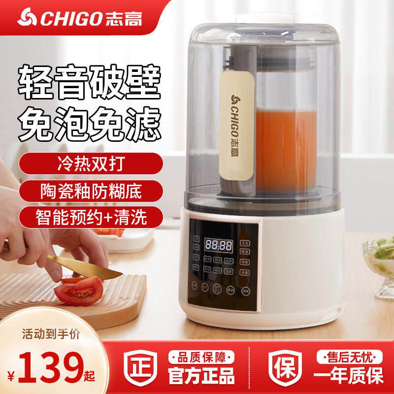 2024新款志高破壁机低音家用加热全自动小型豆浆机榨汁料理多功能