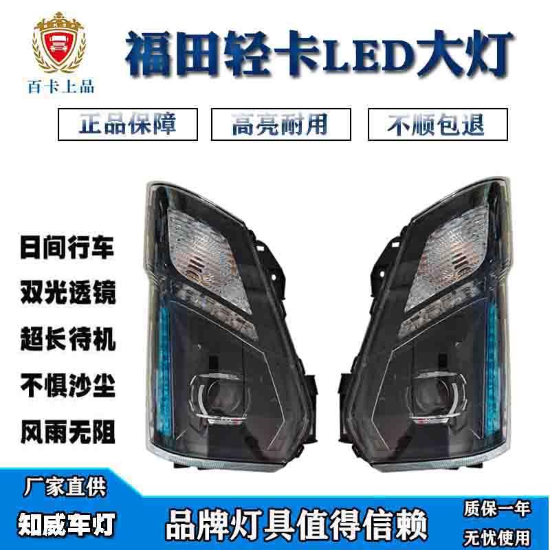 适用奥铃捷运cts大灯总成欧马可ts前大灯m4改装led双光透镜前杠灯