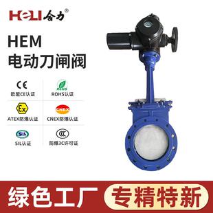 HEM电动刀闸阀