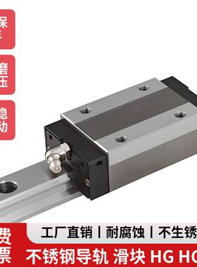 304/316/440C不锈钢直线导轨 轨道不锈钢滑块HG15 HG20 HG25 HG30