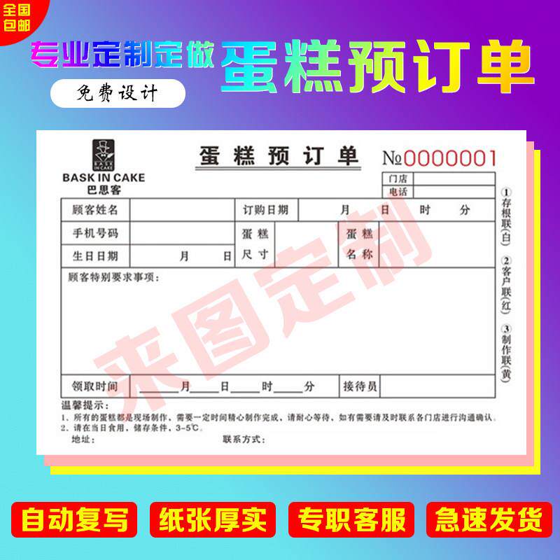 蛋糕收据订货单订单本二联订制送货单销货单覆写取货单三联派送单