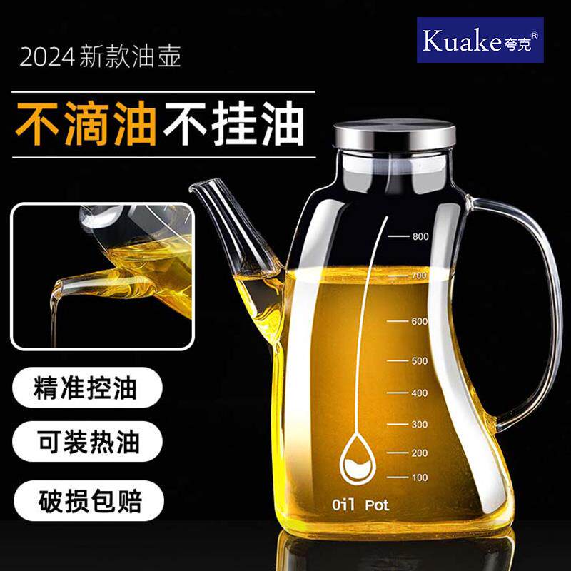 玻璃油壶不挂油厨房家用倒香油瓶装酱油醋调味瓶子容器长嘴油罐壶