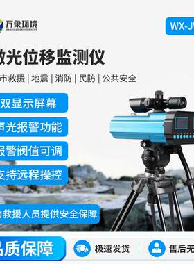 激光位移监测仪 位移检测仪 地震检测仪地质灾害水平位移测量仪