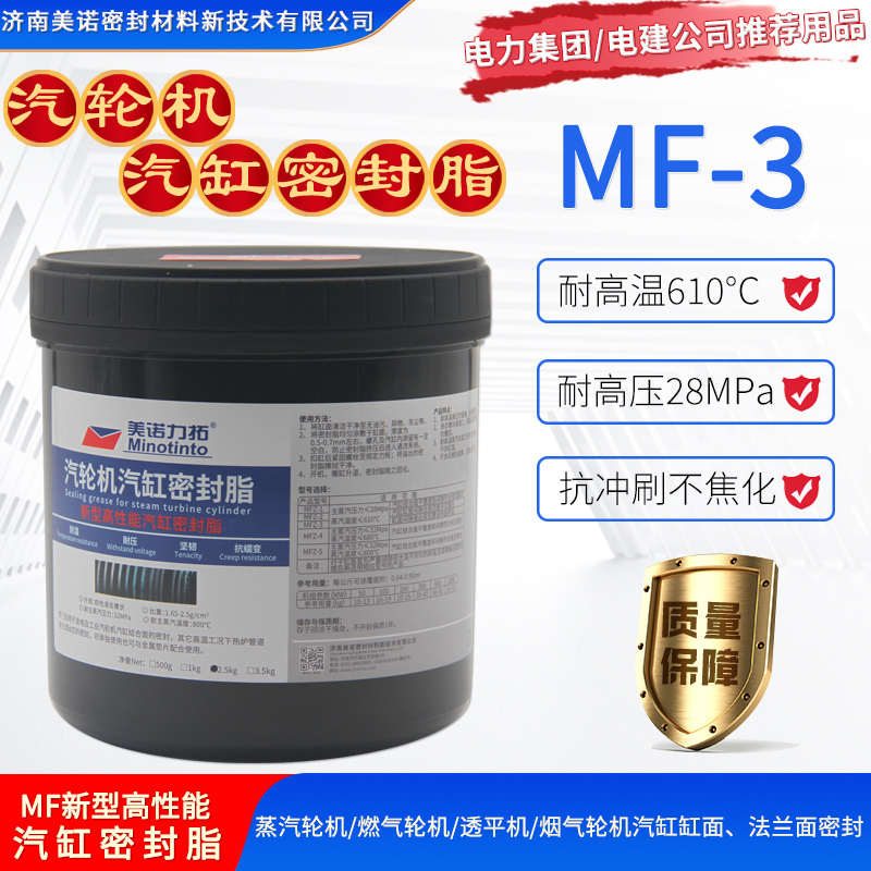 汽缸高温密封胶MF-3型气缸密封脂汽轮机汽缸平面密封脂 2.5KG/桶