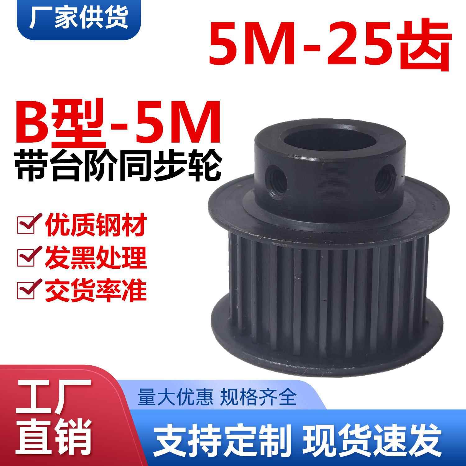 同步轮 5M25齿 槽宽17/22/27BF型凸台阶同步带轮精加工现货皮带轮