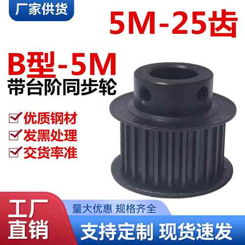 同步轮 5M25齿 槽宽17/22/27BF型凸台阶同步带轮精加工现货皮带轮
