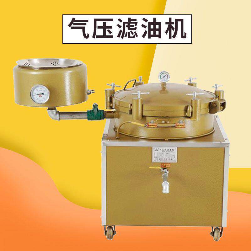 生产加工单筒气压滤油机 菜籽油过滤机 商用气压滤油机