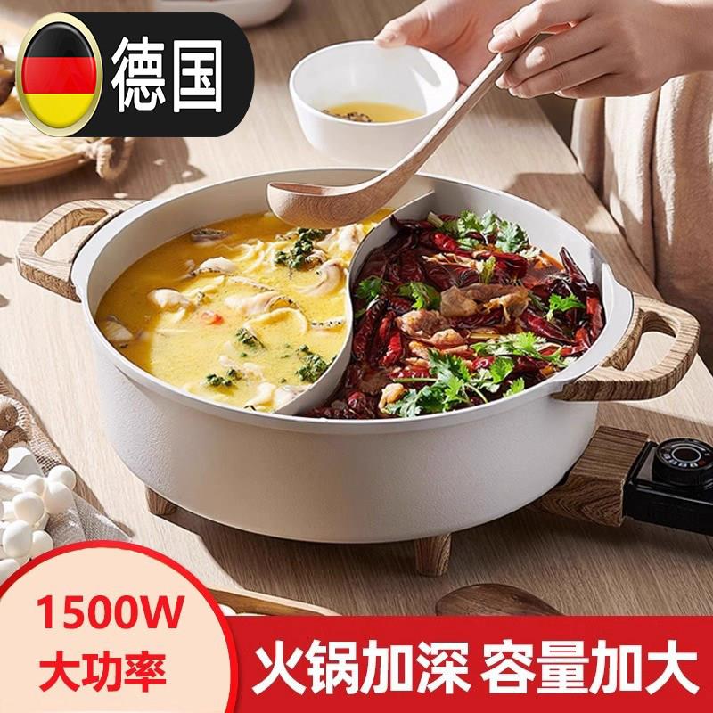 德国鸳鸯电热火锅无涂层家用多功能煎煮炒一体电热火锅宿舍电煮锅