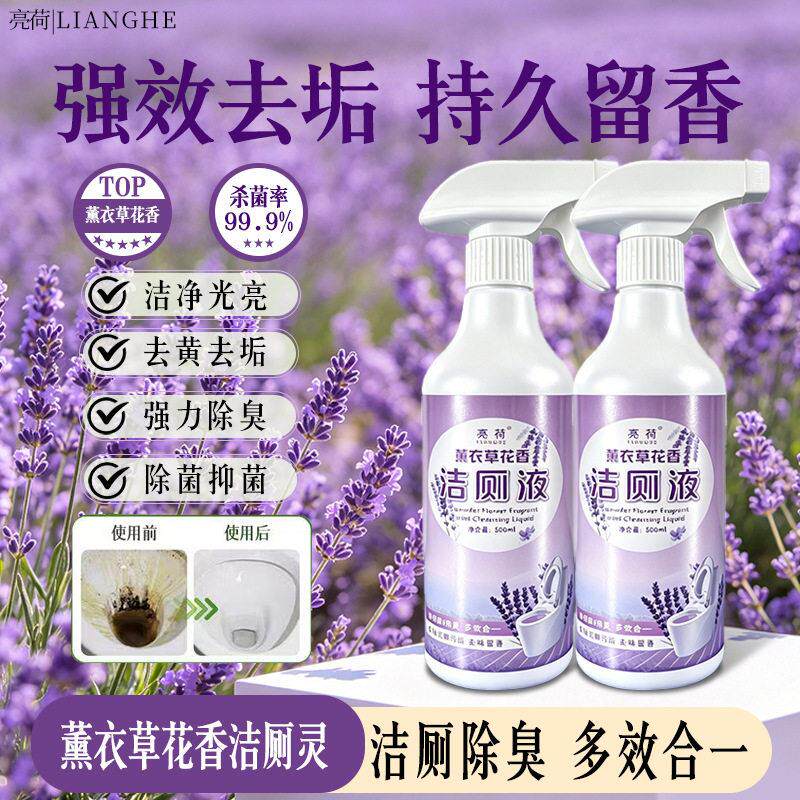 厕所马桶清洁剂家用清洁除垢去除臭留香味薰衣草香洁厕灵清洁除臭
